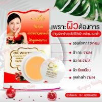 ราคา OK White Plus โอเคไวท์พลัส ครีมทับทิมผสมคอลลาเจนไนท์ครีม ขนาด 5 กรัม (19302543201)