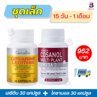 ราคา คู่ซี้ ดีต่อตับ หลอดเลือด หัวใจ สมอง สุขภาพโดยรวม เลซิติน โคซานอล กิฟฟารีน ของแท้ Giffarine โคซานอลของแท้ เลซิตินกิฟฟารีน เลซิติน กิฟฟารีน (20744003696)