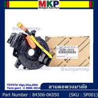 ราคา สินค้าขายดี สายแพรแตร ลานคอพวงมาลัย สไปร่อน TOYOTA VigoViosAltis Yaris gen1 2 2006 2017 มาตฐาน OEM รับประกันคุณภาพสินค้า ยกเว้น vigo แชมป์ 2 สาย (8105113094)