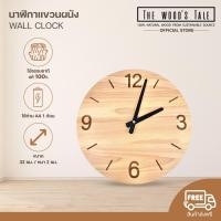 ราคา THEWOOD S TALE นาฬิกาแขวนผนัง 32 cm นาฬิกาไม้ WALL CLOCK สำหรับแขวนผนังตัวเลขขนาดใหญ่ (24538868660)
