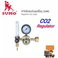 ราคา SUMO เกจ์ปรับแรงดันลมซีโอทู Regulator CO2 SUMO ส่งฟรี (2912046183)
