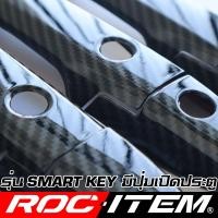 ราคา ROC ITEM ครอบ มือจับ ประตู เคฟลาร์ Honda City ปี 2014 2019 GM6 ลาย คาร์บอน เคฟล่า ชุดแต่ง ครอบมือจับ ประตู ฮอนด้า ซิตี้ rs sv modulo กันรอย ของแต่ง Carbon Handle cover (13849066457)