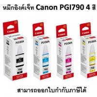ราคา หมึกเติมแท้ Canon Gl 790 4 สี For Canon G1000 G2000 G3000 G4000 (22783552755)