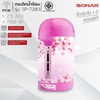 ราคา SONAR PCM กระติกน้ำร้อนไฟฟ้า ความจุ 2 5 ลิตร รุ่น SP T203 (23894807278)