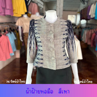 ราคา วนารัตน์ผ้าไทย เสื้อผู้หญิง ผ้าฝ้ายทอมือ คอกลม กระดุมใหญ่ แขนสามส่วน อัดผ้ากาว (23045888978)