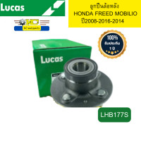 ราคา ลูกปืนล้อหลัง HONDA FREED MOBILIO ปี2008 2016 2014 เบรค ABS LHB177S LUCAS 95896 (22089094274)