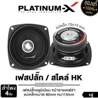 ราคา PLATINUM X ลำโพงเสียงกลาง 4นิ้ว มิดเบส เฟสปลั๊กอลูมิเนียม หน้าลายเคฟล่า PX S4 2580PG PX S4KL8025PG PX S4820YE PX S4810PG แม่เหล็ก 70 80 หนา 15มิล 1คู่ ดอกลำโพง ลำโพงมิดเบส กลางต่ำ ลำโพงเสียงกลาง เครื่