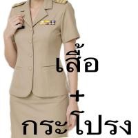 ราคา ชุดกากีหญิง แขนสั้น เสื้อทับนอกกระโปรง ผ้าสแปนเด็กซ์ ราคาถูกสุด ชุดข้าราชการกากีหญิง (16945232641)