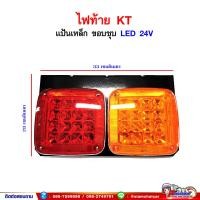 ราคา ไฟท้าย HINO KT ขอบชุบ LED 2ตอน 24V แป้นเหล็ก (19663805838)