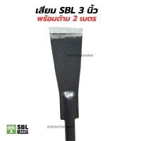 ราคา เสียมแทงปาล์ม เสียมเหล็กแหนบ พร้อมด้าม 2 เมตร เสียมตัดปาล์ม SBL M222A ขนาด 3 4 5 นิ้ว เสียมขุดหน่อกล้วย เสียมขุดดิน เหล็กแทงปาล์ม พร้อมใช้งาน (23792363808)