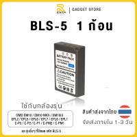 ราคา OLYMPUS BLS 5 ความจุ 2200 mAh สำหรับกล้อง รุ่น EPL2 EPL5 EPL6 EPL7 EPL8 EM10 EM10 ii EM10 iii EM10 iv Camera Battery OLYMPUS BLS 5 BLS50 BLS 5 EM10 mk2 EM10 mk3 EM10 mk4 (21567385344)