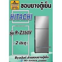 ราคา ขอบยางตู้เย็น HITACHI รุ่น R Z350V 2 ประตู (23442454036)