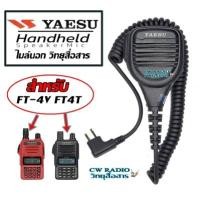 ราคา ไมค์โครโฟน YAESUสำหรับวิทยุสื่่อสาร YAESU FT 24 FT 25R FT 4V FT 4T และสามารถใช้ร่วมกับรุ่นต่างๆ (6299710125)