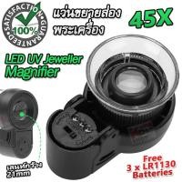 ราคา Jeweler Loupe 45X 21mm LED Magnifier กล้องส่องพระ กำลังขยาย 45 เท่า เลนส์ขนาด 21 mm มีไฟส่อง 2 ดวง กำลังขยาย 45x แว่นขยาย เช็คแบงค์ได้ ส่องขยาย ชัดใสสบายตา ส่องอัญมณี ส่องพระเครื่อง ส่องดูพระ (2333890