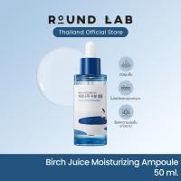 ราคา Round Lab Birch Juice Moisturizing Ampoule (24655677126)