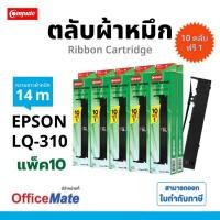 ราคา 10ฟรี1ตลับ Compute ตลับพร้อมใช้ ผ้าหมึก epson lq 310 Ribbon Epson S015639 LQ 310 LQ310 LQ 310II LQ310 II ยาว14เมตร และผ้าหมึกเปลี่ยนเอง (21274846154)