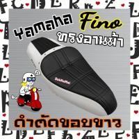 ราคา เบาะ ฟีโน่รุ่นคาบู ทรงอานม้า (15151168151)