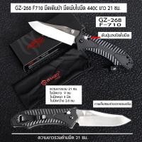 ราคา มีด มีดพับ มีดเดินป่า มีดแคมปิ้ง มีดพับใบมีดสแตนเลสของแท้ ยาวรวมด้ามมีด 21 ซม GZ 268 F 710 GANZO Firebird Knife (9517472034)