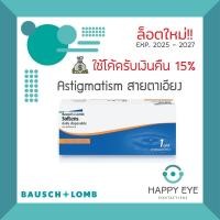 ราคา Bausch Lomb Soflens Daily Toric คอนแทคเลนส์รายวัน สายตาสั้น เอียง 1 กล่อง 15 คู่ (18284955122)
