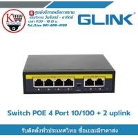 ราคา Glink POE SWITCH 4 Port 10 100Mbps 2Uplink รับสมัครดีลเลอร์ทั่วประเทศ (6567644494)