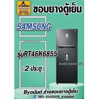 ราคา ขอบยางตู้เย็น SAMSUNG รุ่น RT46K6855 2 ประตู (23434417563)
