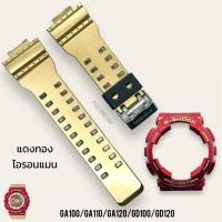 ราคา ฟรีไขควง3in1 กรอบสายนาฬิกาG SHOCKของแท้ รุ่น GA 100GA 110GA 120GA 140GD 100GD 120 (24267546022)