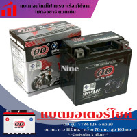 ราคา แบตเตอรี่ Honda Pcx 160 หัวฉีดทุกรุ่น แบตแห้งมอไซค์ พีซีเอ็ก 160 pcx160 แบตเตอรี่ OD YTZ6 12V (24695181221)