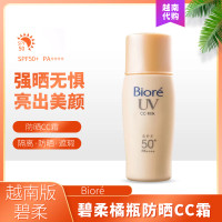 ราคา Vietnam Version Of Birou Sunscreen Cc Cream Before Makeup Base Concealer Biore Uv Cream Isolation Cream Face Sunscreen Female (23181035048)