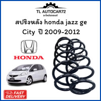 ราคา สปริงหลัง honda jazz ge City ปี 2009 2012 สเปคเดิม ไม่โหลด จำนวน 1 คู่ (24582027604)