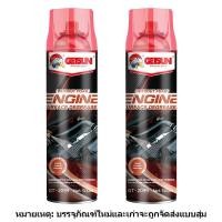 ราคา GETSUN สเปรย์ล้างห้องเครื่อง 500ml สเปรย์ทำความสะอาดห้องเครื่องยนต์ G 2099 สเปรย์ทำความสะอาดเครื่องยนต์ ห้องเครื่อง คราบน้ำมัน จาระบีสิ่งสกปรก (24942687116)