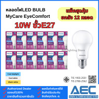 ราคา ยกลัง 12หลอด PHILIPS หลอดไฟLED BULB รุ่นกล่องม่วง MyCare 6W 8W 10W 12W ขั้วE27 ทรงA60 (24335983132)