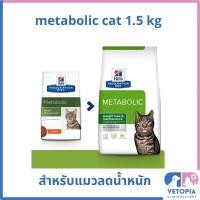 ราคา แพ็กเกจใหม่ Hill s metabolic cat 1 5 kg สำหรับแมวลดน้ำหนัก (17719770098)
