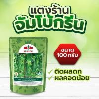 ราคา แตงร้าน จัมโบ้กรีน ติดผลดก (23048546293)