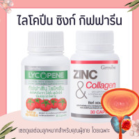 ราคา ชุดต่อมลูกหมากโต กิฟฟารีน GIFFARINE ไลโคปีน Lycopene ซิงก์ แอนด์ คอลลาเจน Zinc And Collagen (15350132708)