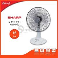 ราคา Sharp พัดลมตั้งโต๊ะ คละสี รุ่น PJ TA163 ขนาด 16 นิ้ว คละสี สินธานีอีเล็คทรอนิกค์ออนไลน์ (13394327982)