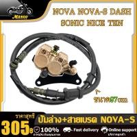 ราคา ปั้มล่าง ปั้มบน จานดิสเบรค สายเบรค NOVAS SONIC NICE110 DASH TENA ชุดปั้มเบรค โนวา โซนิค แดช เทน่า เวฟ100เก่า ชุดปั้มเบรคเดิม ปั๊มเบรค ชุดเบรค ปั๊มเบร ชุดสุดคุ้ม4ชิ้น (23067195634)