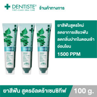 ราคา สูตรใหม่ แพ็ค 3 ยาสีฟันลดอาการเสียวฟัน Dentiste Ultra Sensitive 100 g ลดอาการเสียวฟันอย่างอ่อนโยนในทันทีที่ใช้ 1500PPM ลมหายใจหอมสดชื่น (24448536408)