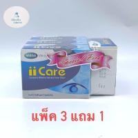 ราคา โปรโมชั่น พร้อมส่ง Mega We Care ii care daily แพ็ค 3 แถม 1 (23800833246)