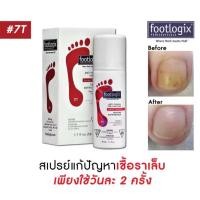ราคา Footlogix 7T Nail treatment spray สเปรย์ยับยั้งเชื้อรา (24383413648)