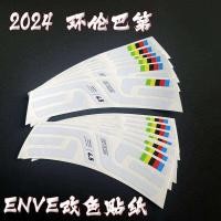ราคา 2024 Boga Charanda Rain ENVE SES 4 5 สติ๊กเกอร์ล้อจักรยานถนน เปลี่ยนสีขอบล้อและดุม (24706649079)