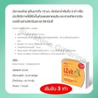 ราคา แอลซีวิต LZ Vit Plus A GIFFARINE กิฟฟารีน (23869108526)