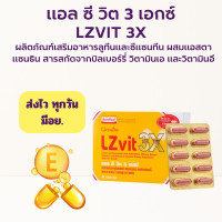 ราคา ส่งฟรี แอลซีวิต กิฟฟารีน วิตามินเอ ลูทีน ซีแซนทีน Lz vit plus A GIFFARINE Vitamin A (16177704625)