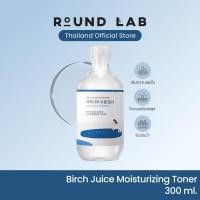 ราคา Round Lab Birch Juice Moisturizing Toner (24655577942)
