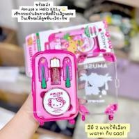 ราคา พร้อมส่ง Amuse x Hello Kitty limited edition (24615092651)