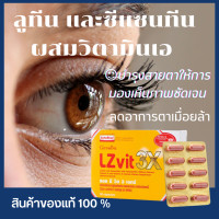 ราคา อาหารเสริมบำรุงสายตา วิตามินบำรุงสายตา (19904329003)