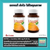ราคา VISTRA L Carnitine 500mg Plus 3L ขนาด 30เม็ด เร่งการขนส่งกรดไขมันเข้าสู่กระบวนการเผาผลาญ (9893123087)