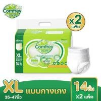ราคา Comfrey Adult Pants คอมฟรี่ ผ้าอ้อมผู้ใหญ่ แบบกางเกง 2 แพ็ค ไซส์ M XL กางเกงผู้ใหญ่ ซึมซับเร็ว กันรั่วซึม (24845166063)