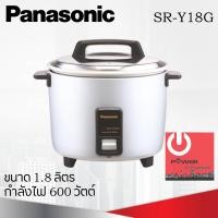 ราคา หม้อหุงข้าว 1 8 ลิตร PANASONIC รุ่น SR Y18G (17596322589)