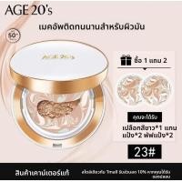 ราคา Aekyung Age20s Air Cushion BB Cream คุณภาพสูง ปกปิดรอยบุกรุก ช่วยให้ผิวสดใส ชุ่มชื้น 3 สี 4 สี Starry Sky Edition (24889557653)