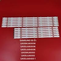 ราคา แถบไฟแบ็คไลท์ทีวี LED สําหรับ SAMSUNG 55 นิ้ว UA55KU6000K UA55JU6000K UA55JU6400K UA55KU6000 UA55JU6000 UA55JU6400 1 ชุด (16614833644)